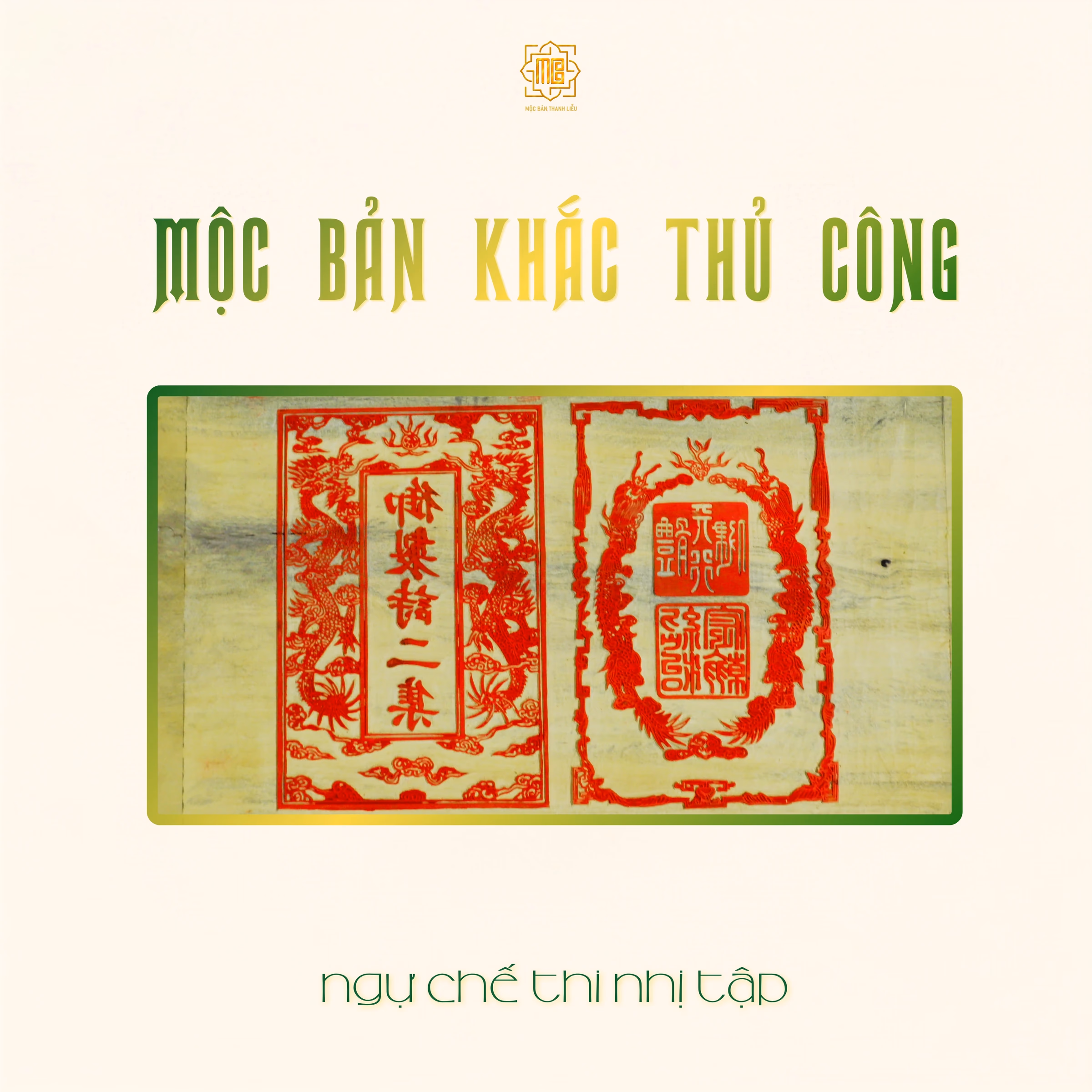Mộc bản khắc thủ công Thanh Liễu, tác phẩm 05